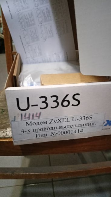 Модем ZyXEL U-336S 4-х проводн.выдел.линии.