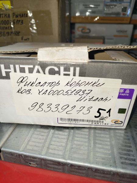 Фиксатор коронки ков.YA00051937 Hitachi