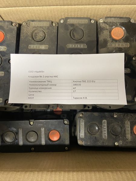 НПА_Кнопка пусковая SB7-(стоп) красная Ф22мм/240В