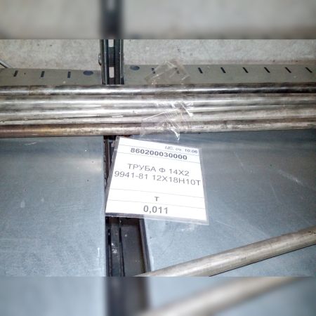 ТРУБА Ф 14Х2  9941-81 12Х18Н10Т