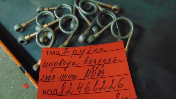 ТРУБКА ПОДВОДА ВОЗДУХА  238П-1111430  МОАЗ-750511