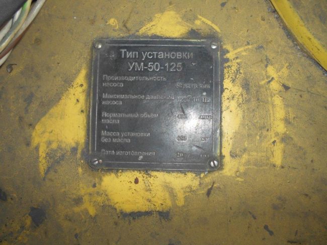 МАСЛОСТАНЦИЯ УМ-50-125 