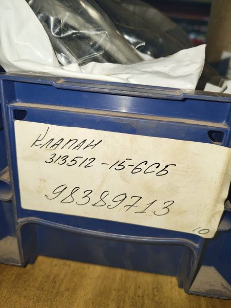 Клапан 313512-15-6СБ