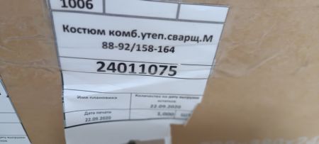 Костюм комбинированный утепленный сварщика М 88-92/158-164