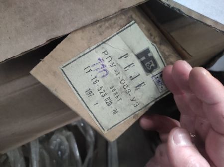 НПА_Реле промежуточное РПУ-1 УЗ Uc=110B Б/У