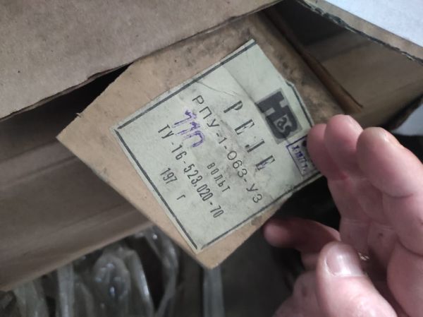 НПА_Реле промежуточное РПУ-1 УЗ Uc=110B Б/У