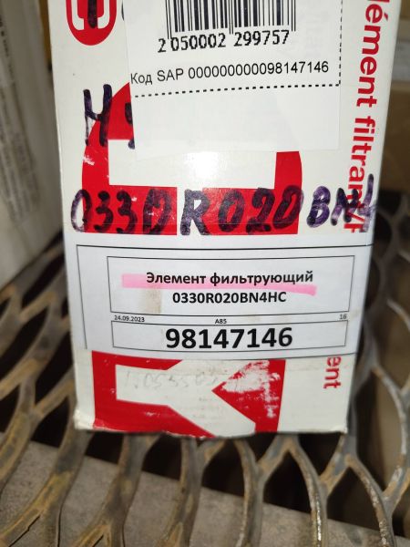 Элемент фильтрующий 0330R020BN4HC