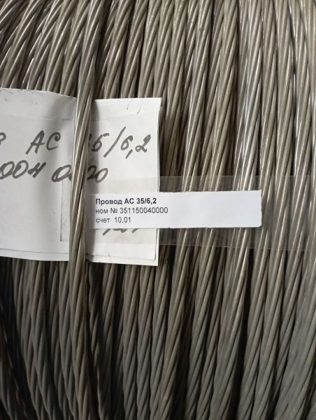 Провод АС 35/6,2
