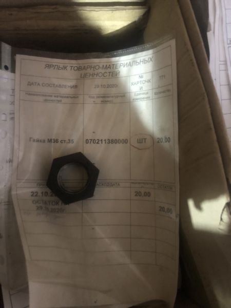 Гайка М36 ст.35