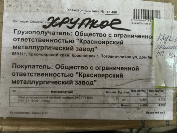 Шлиф круг 64с