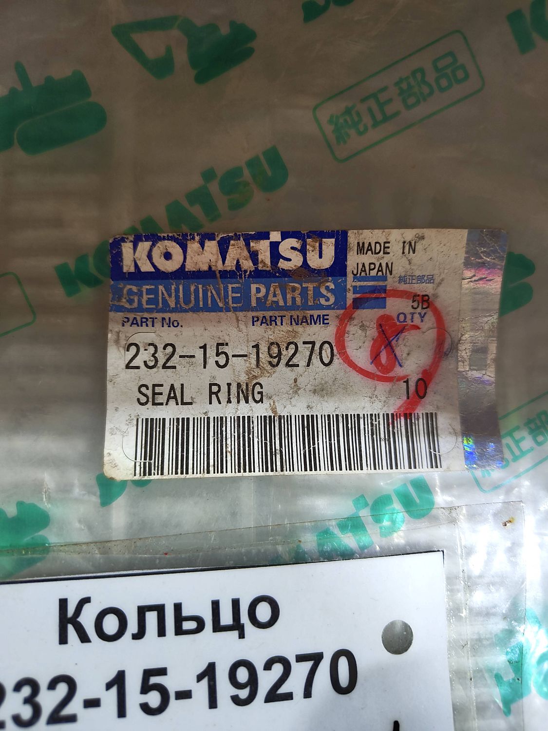 Кольцо 232-15-19270 Komatsu