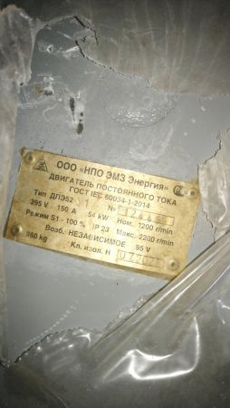 Электродвигатель ДПЭ-52 номинальная мощность 54кВт