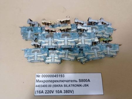 Микропереключатель S800A 4403400.00 ( ISKRA SILATRONIK – JSC ( 16A 220V 10A 380V) 
