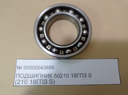 Подшипник 50210  18ГПЗ  S  ( 210  18ГПЗ S)
