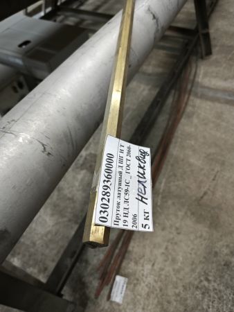 Пруток латунный Д ШГ Н Т 19 НД ЛС59-1С _ ГОСТ 2060-2006