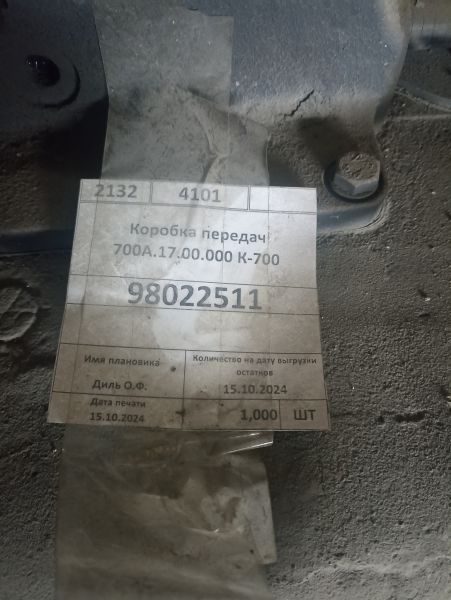 Коробка передач 700А.17.00.000 К-700
