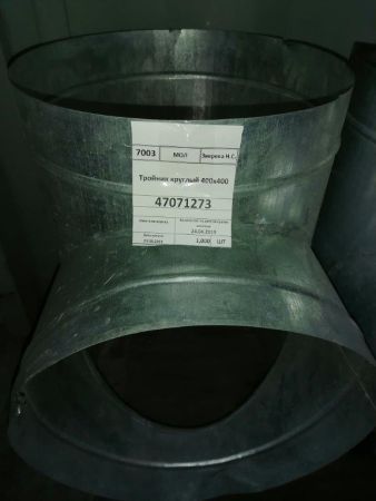 Тройник круглый 400х400