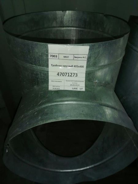 Тройник круглый 400х400