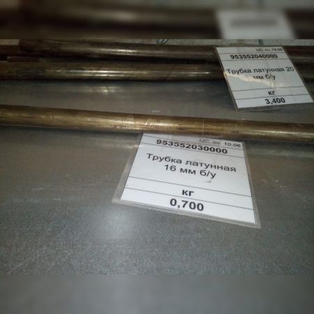 Трубка латунная  16 мм б/у