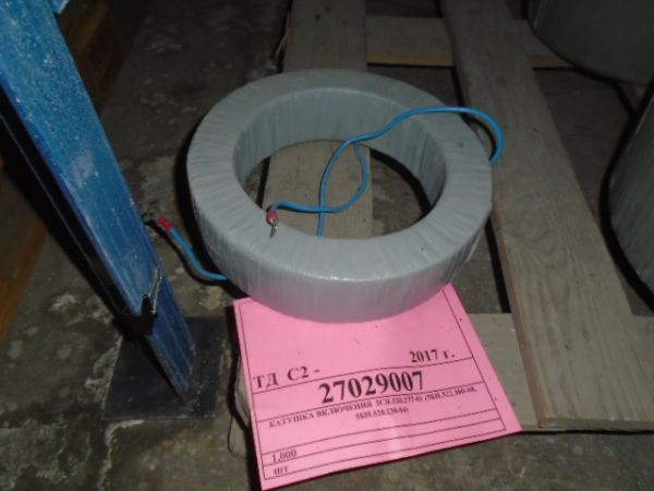 Катушка включения 5СЯ.520.277-01 (5БП.522.300-08, 5БП.520.230-04)