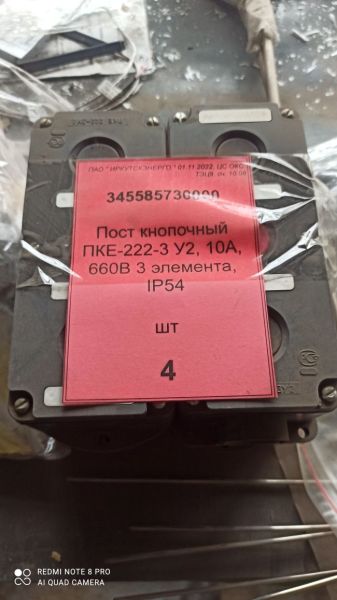 Пост кнопочный ПКЕ-222-3 У2, 10А, 660В 3 элемента, IP54