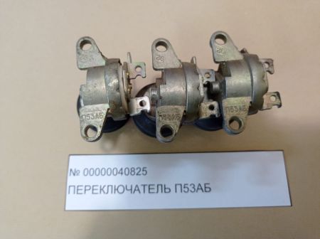 Переключатель П53АБ 