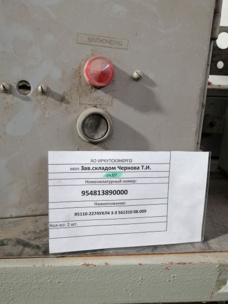 Я5110-2274УХЛ4 З-З 561310 08.009