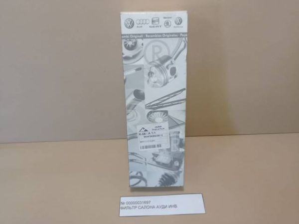 Фильтр салона АУДИ 