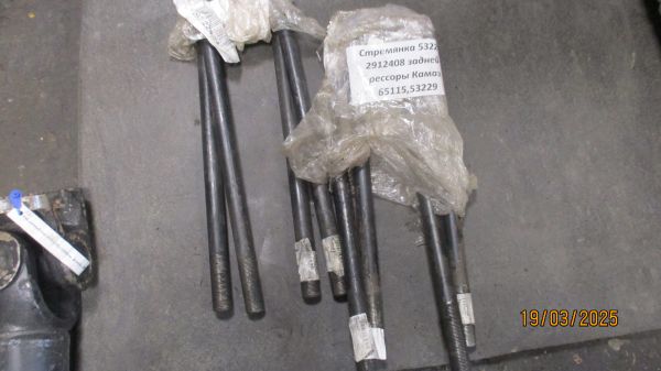 Стремянка 5322-2912408 задней рессоры Камаз 65115,53229