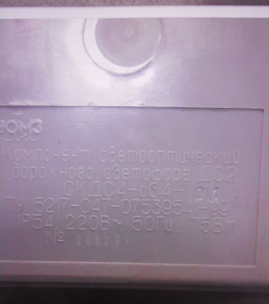 Светофор Т.1 ДС 2-4