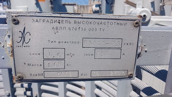 Заградитьль высокочестотный РЗ-630-0,5 Б/У