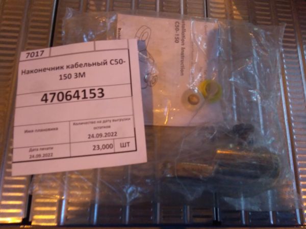 Наконечник кабельный 