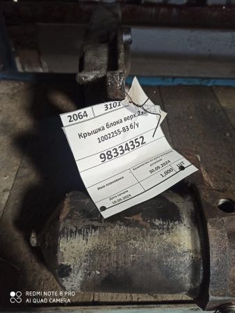 Крышка блока верх.236-1002255-В3 б/у