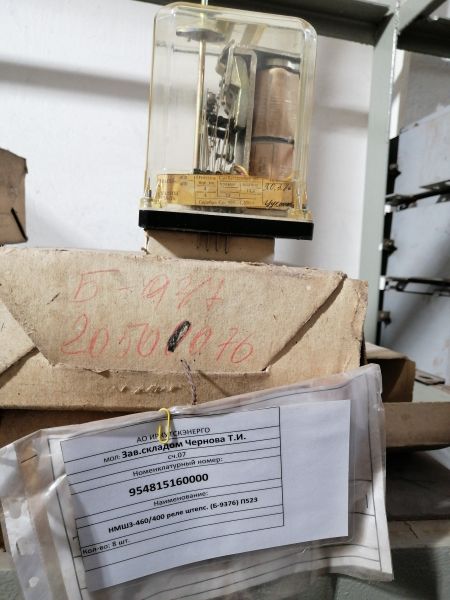 НМШЗ-460/400 реле штепс. (Б-9376) П523