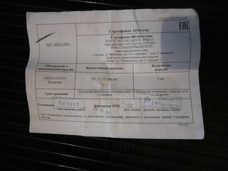 Радиатор охлаждения МАЗ 64229-1301010 4-рядный ШААЗ