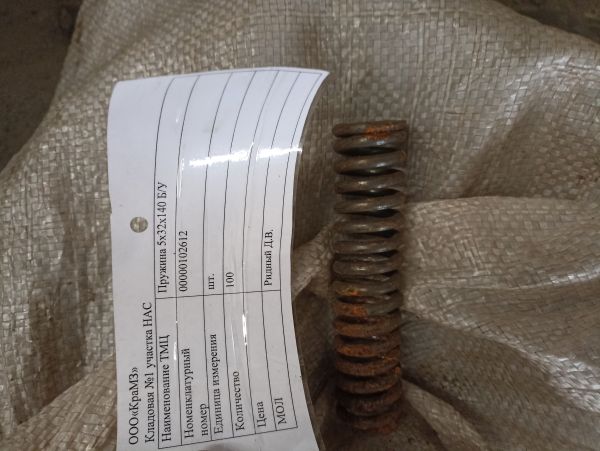 НПА_Пружина 5х32х140 Б/У