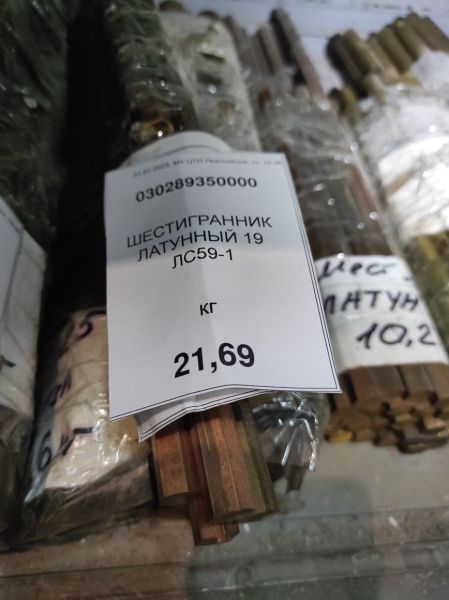 ШЕСТИГРАННИК ЛАТУННЫЙ 19 ЛС59-1