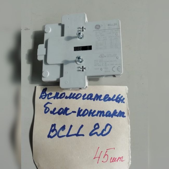 Блок-контакт BCLL20 General Electric б/у