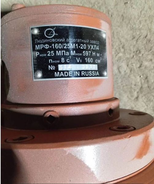 Гидромотор мрф-160/25 М1-20