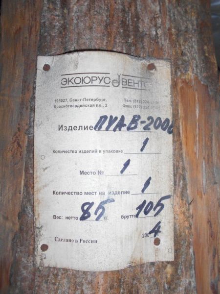 агрегат пылеулавливающий пуав-2000 с рукавом