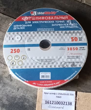 Круг шлиф.1 250х32х32 25А F46O