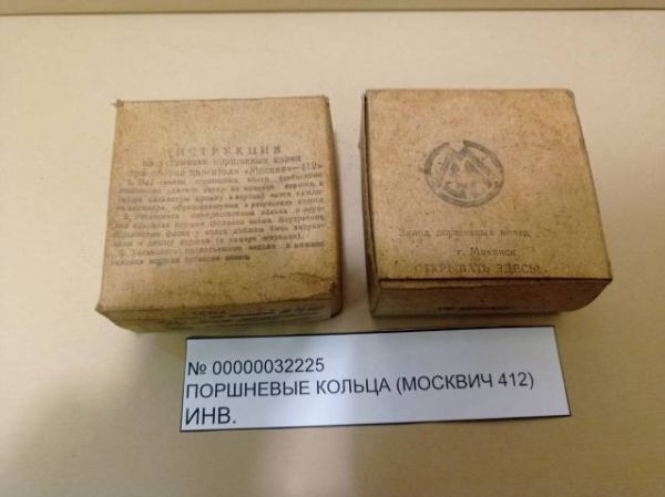 Поршневые кольца (Москвич 412) инв.