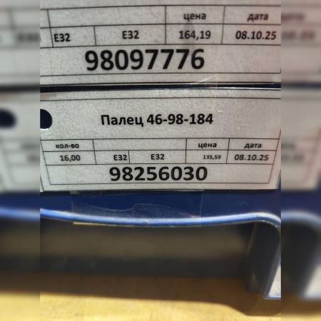 Палец 46-98-184