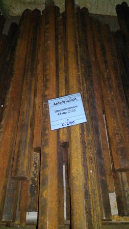 Шестигранник 41мм Ст35