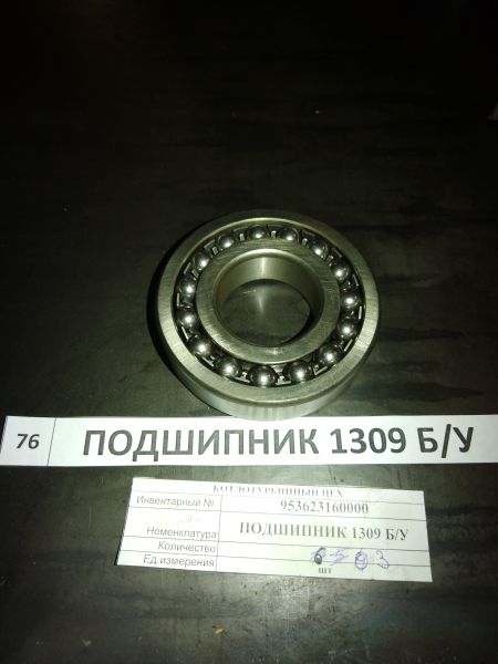 ПОДШИПНИК 1309 Б/У
