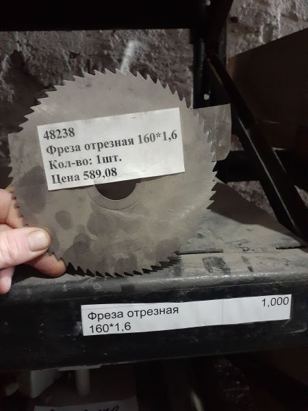 Фреза отрезная Ф160*1,6