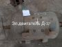 НПА_Эл.двигатель Д-32,