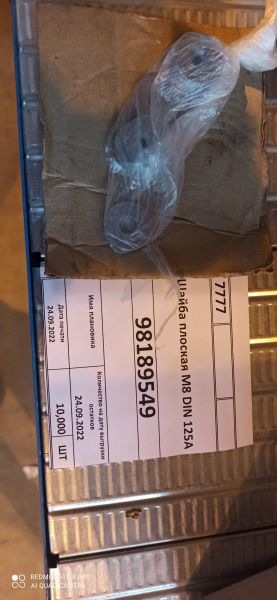 Шайба плоская М8 DIN 125A