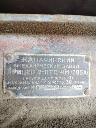 Тракторный прицеп 2 ПТС-4 