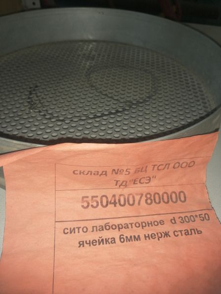 сито лабораторное  d 300*50  ячейка 6мм нерж сталь